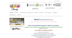 Desktop Screenshot of bbpbeauty.in.th